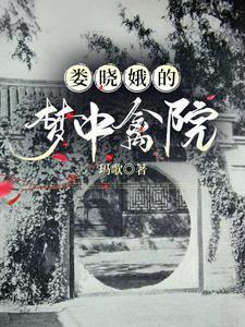 娄晓娥和谁在一起了