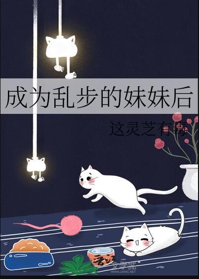 成为乱步的女儿以后笔趣阁