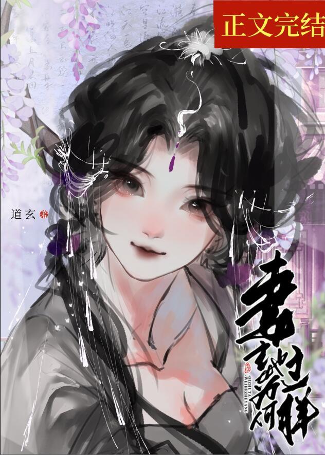 妻主她为何那样(女尊)晋江