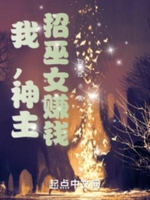 我神主招巫女赚钱2K