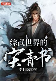 综武世界混日子
