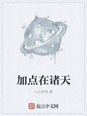 加点诸天123