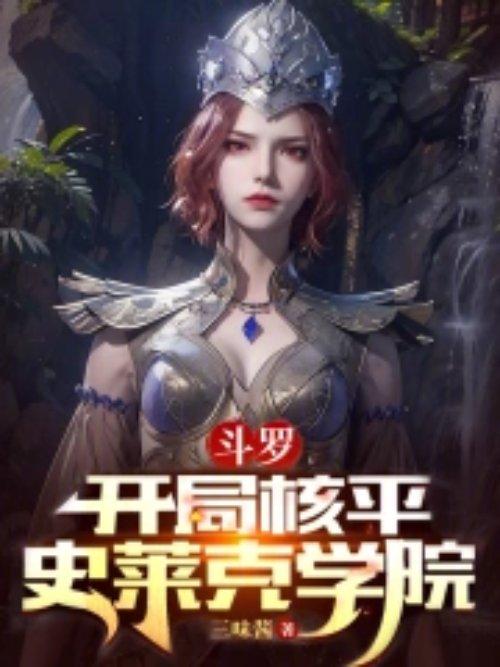 斗罗大陆之开局一把平底锅