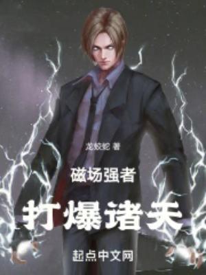 磁场很强大是什么意思