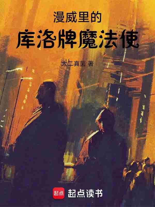 库洛牌的魔法使主角暴露身份