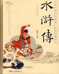 水浒传86集完整版电视剧