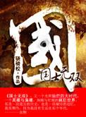 至如信者国士无双