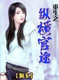 重生之纵横官途txt