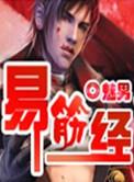 易筋经呼吸口令版