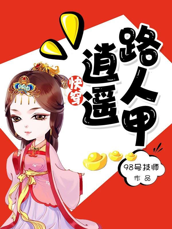 快穿之逍遥道有女主吗?