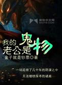 我的老公是鬼物番外六贴吧