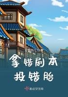 拿错剧本之后我超