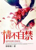 情难自禁(高干)作者桑榆木槿