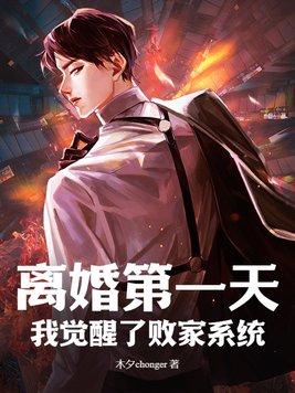离婚第一天呜呜呜我鹅子怎么这么可爱