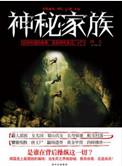美联储背后的神秘家族