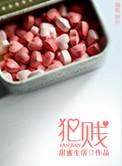 犯贱心理学