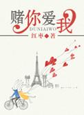 我赌你爱我经典语录
