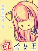 砍价女王赵露思