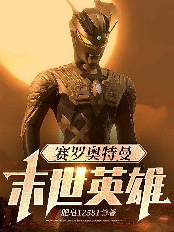 赛罗奥特曼电视剧