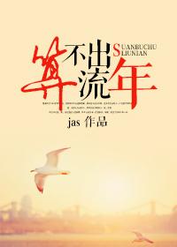 算不出流年(颜色)番外