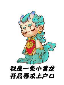 小青龙我是一条小青龙
