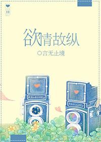 欲情故纵是什么意思?