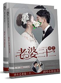 重生老婆