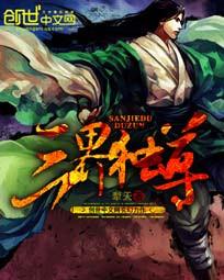 三界独尊人物实力排行