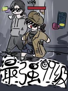 99种最强功法