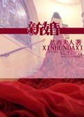 新婚礼物可以送什么礼物最好