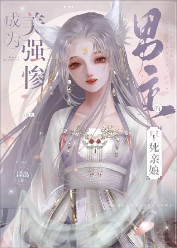 穿成美强惨男主的恶毒情敌