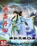 无尽丹田后续