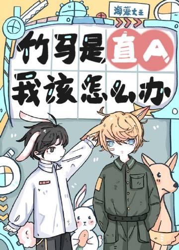 我该怎么办? 番外